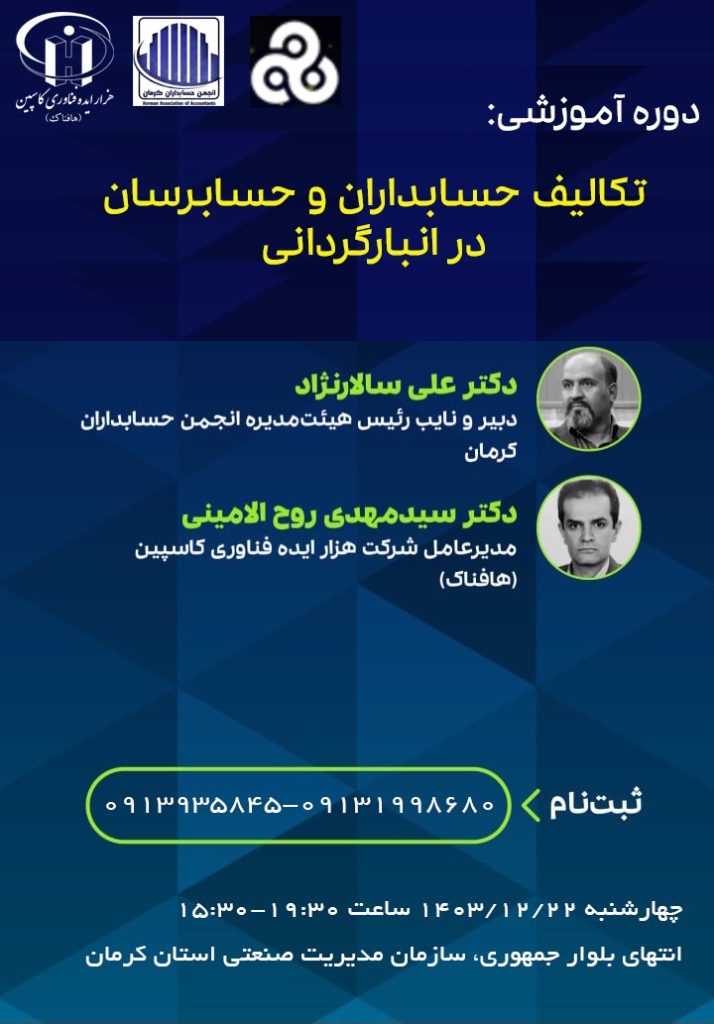 پوستر همایش انبارگردانی - ۲۲ اسفند ۱۴۰۳